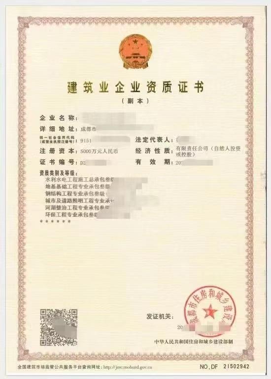 建筑业企业资质证书