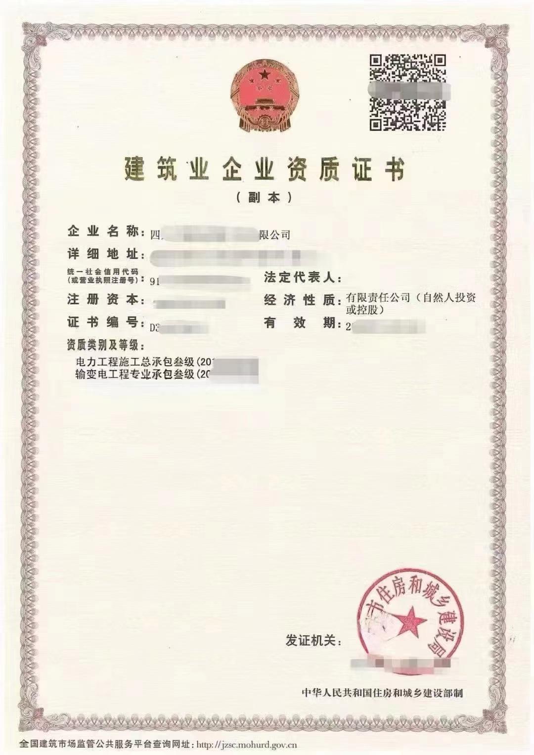 建筑业企业资质证书