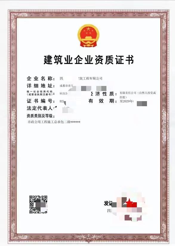 建筑业企业资质证书