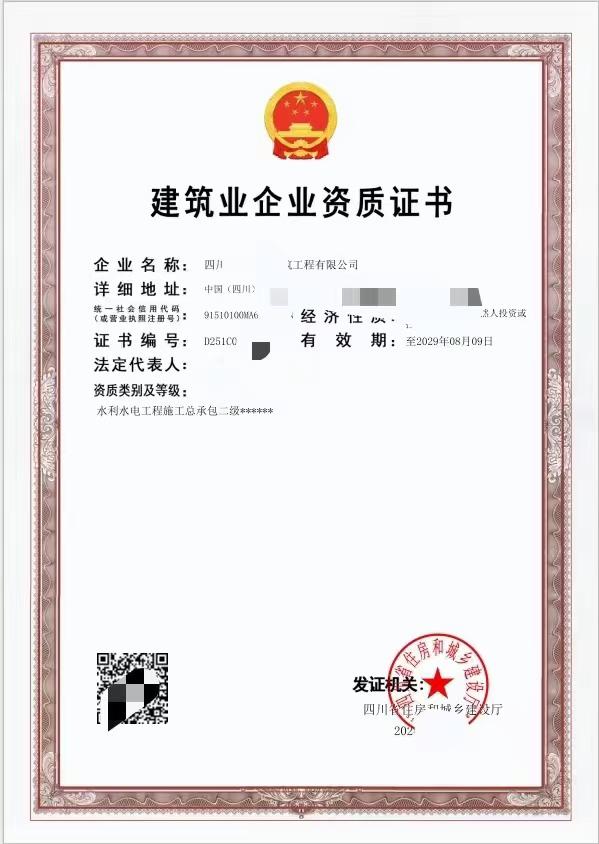 建筑业企业资质证书