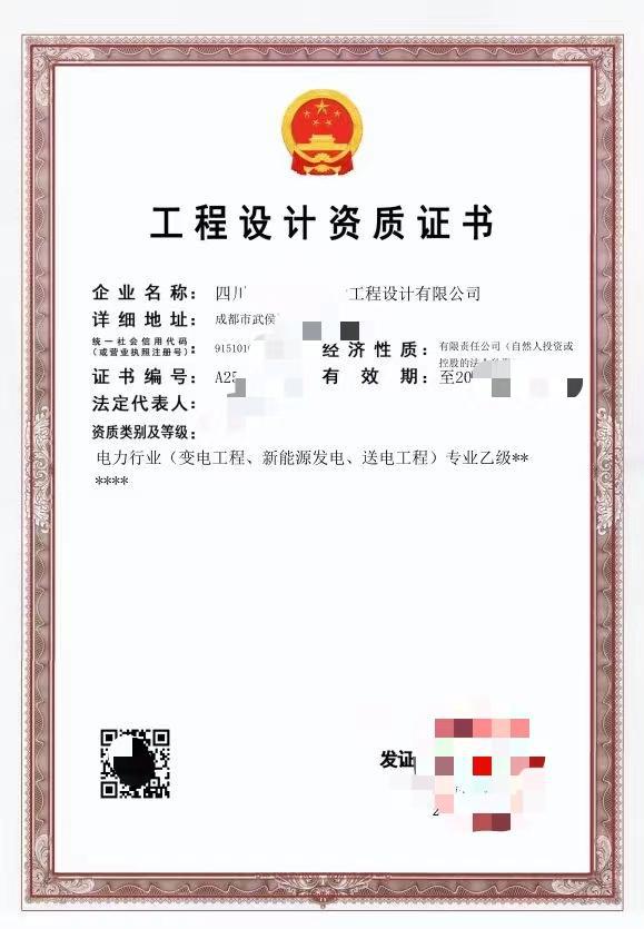 电力行业设计乙级