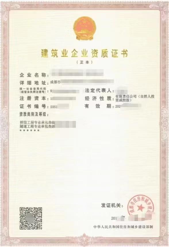 建筑业企业资质证书