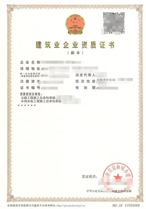 建筑业企业资质证书
