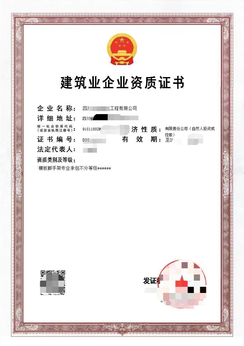 模板脚手架资质