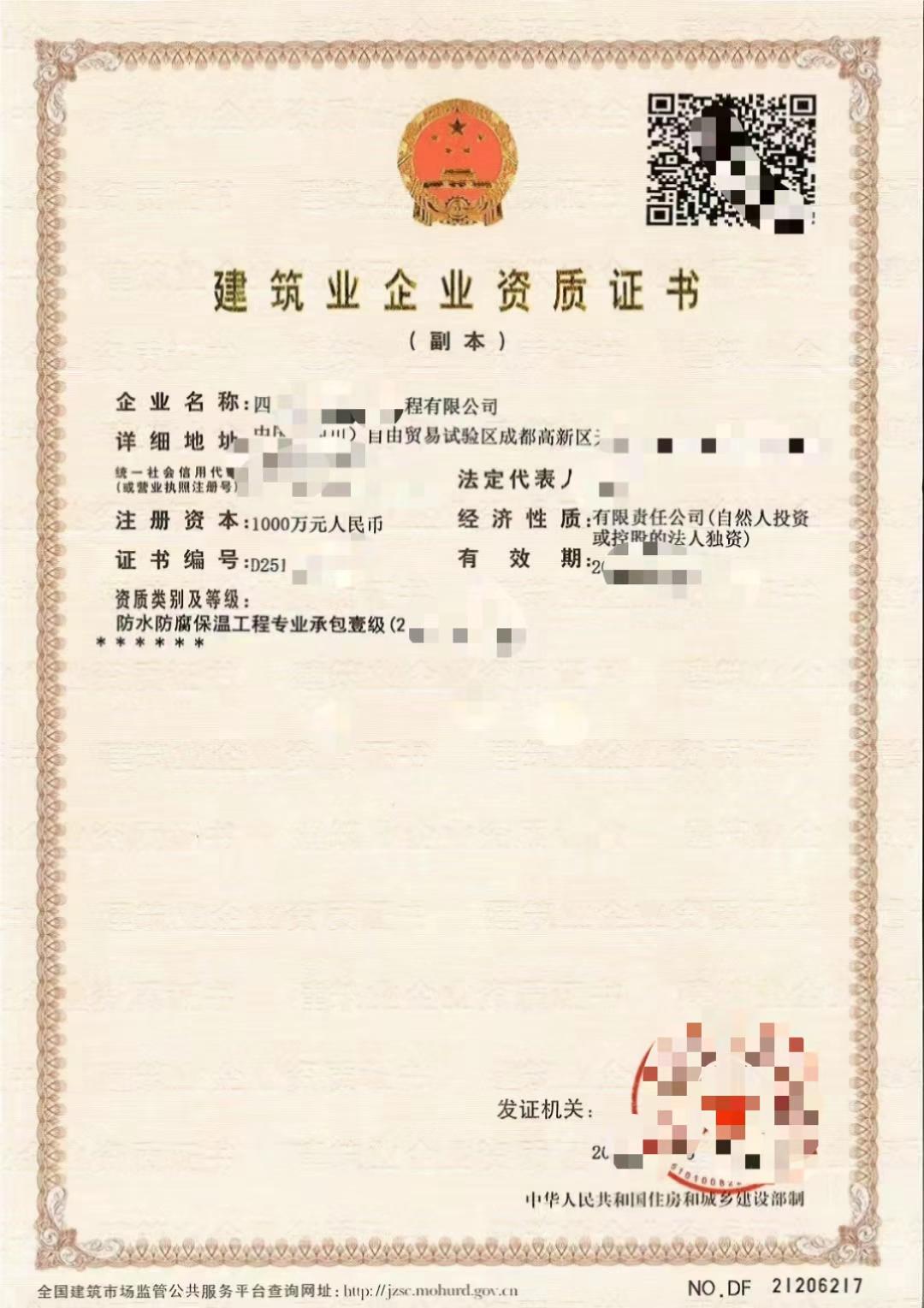 防水防腐保温一级